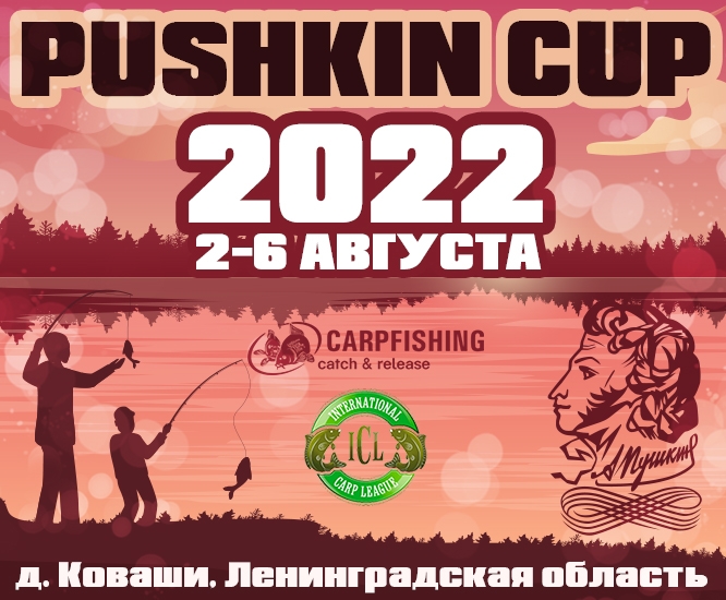 PUSHKIN CUP 2022 - IV Этап ICL Masters