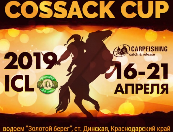 COSSACK CUP 2019 — III этап ICL Masters