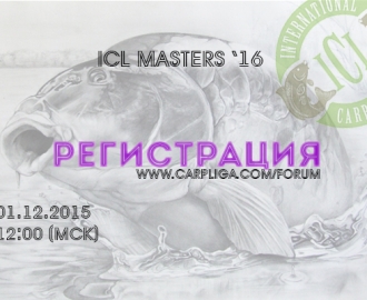 Начало регистрации на ICL Masters ’16